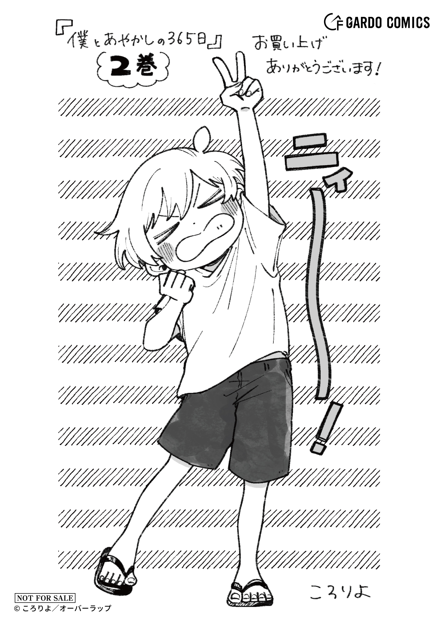 【ガルド】『僕とあやかしの365日 2』A6ペーパー